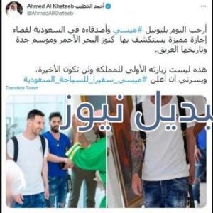 ميسي سفيراً للسياحة في المملكة