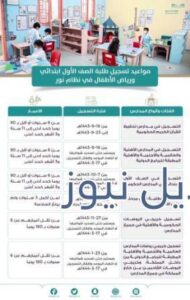 طريقة التسجيل في نظام نور لطلاب الصف الأول الإبتدائي