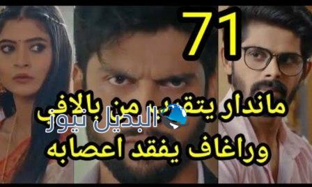 مسلسل أحمر هو لون الحناء الحلقة 71