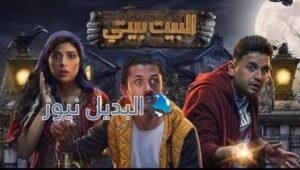 مسلسل البيت بيتي الحلقة 9 التاسعة