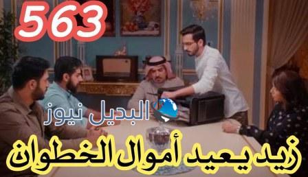 مسلسل الميراث الحلقة 564
