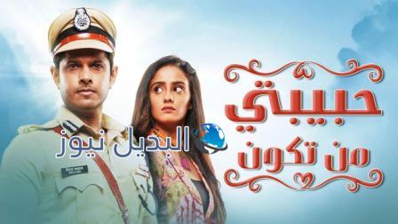 مسلسل حبيبتي من تكون الحلقة 155