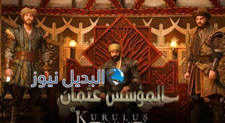 مسلسل قيامة المؤسس عثمان الحلقة 97