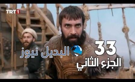 بربروس حلقة 33 الموسم الثاني