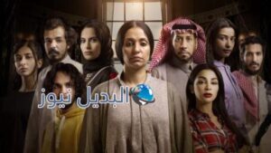 مسلسل عيال نوف الحلقة 9