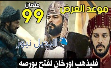عثمان 99