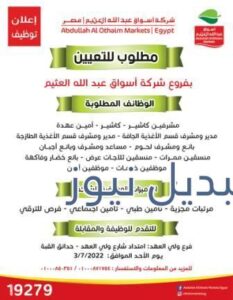 وظائف شركة أسواق العثيم مصر 2022