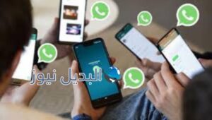 طريقة تفعيل خدمة واتساب بدون إنترنت