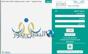 طريقة جديدة لتسجيل الدخول الى نظام نور التعليمي