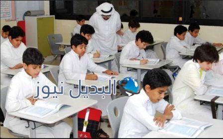 عودة المدارس في السعودية 1444