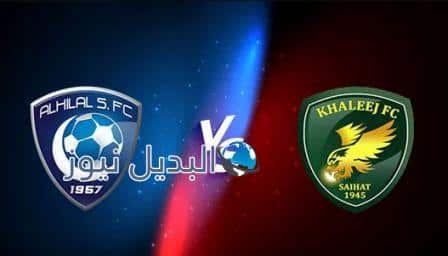 موعد مباراة الهلال والخليج