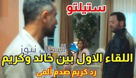 أحداث مسلسل ستيلتو 19