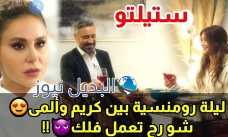 ستيليتو الحلقة ٨ الثامنة