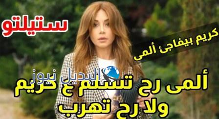 ستيليتو حلقة 12