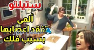 ستيليتو حلقة 13