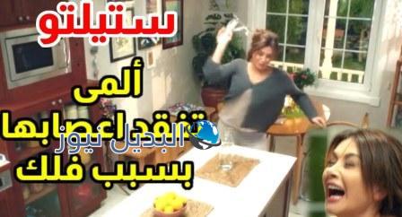 ستيليتو حلقة 13