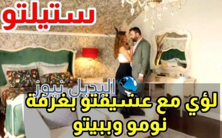 ستيليتو مسلسل حلقه 8