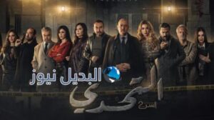 مسلسل التحدي السر 2 الحلقة 48