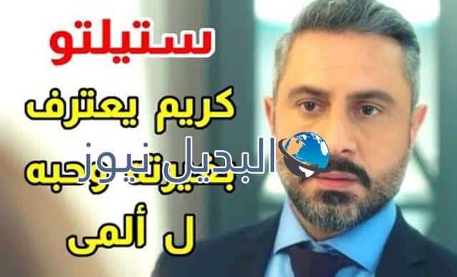 ستيلتو27