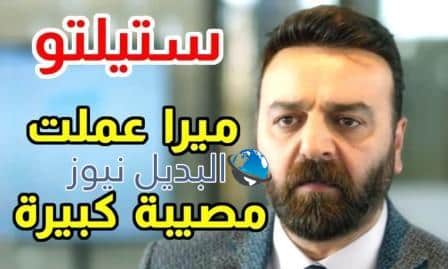 مسلسل ستيلتو 23