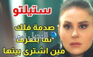 ستيليتو 33