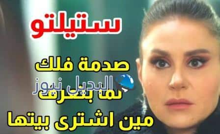 ستيليتو 33