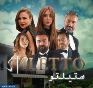 ستيليتو 36