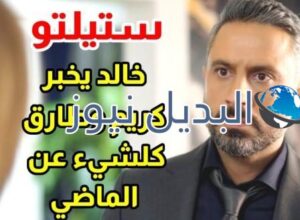 مسلسل ستيليتو حلقة 28