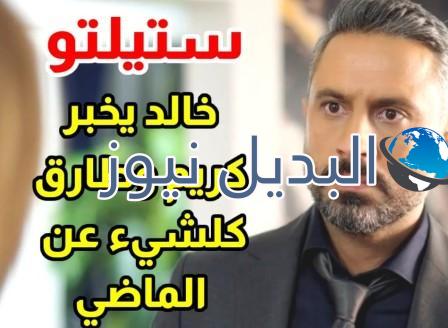 مسلسل ستيليتو حلقة 28