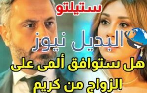 مسلسل ستيليتو حلقة اليوم 42