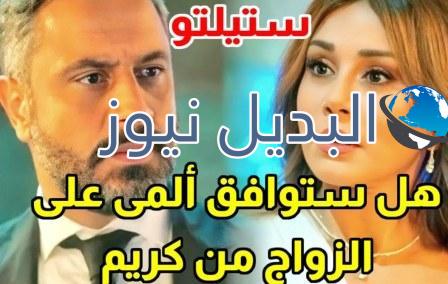 مسلسل ستيليتو حلقة اليوم 42