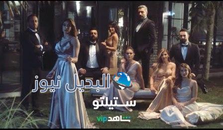 موعد عرض مسلسل ستيليتو حلقة 27