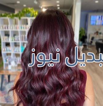 صبغ الشعر باللون الأحمر بالكركديه