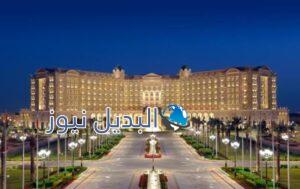 فندق ريتز كارلتون الرياض