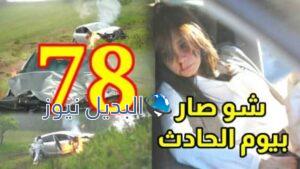 مسلسل ستيليتو حلقة 78