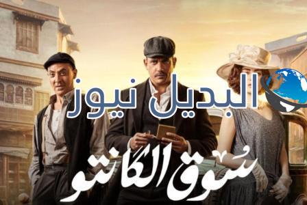 مسلسل سوق الكانتو حلقة 7