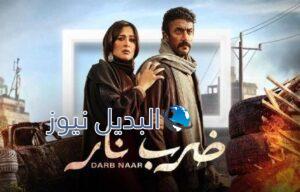 مشاهدة مسلسل ضرب نار حلقة 4