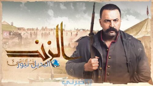 مسلسل الزند ذئب العاصي ح 9  الموسم الأول