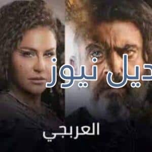 مسلسل العربجي الحلقة 3 الثالثة