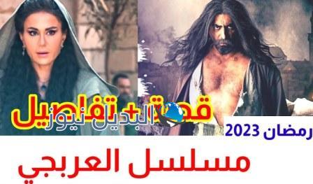 مسلسل العربجي الحلقة 1