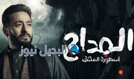 مسلسل المدّاح الجزء الثالث الحلقة 4
