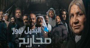 مسلسل مجاريح حلقة 7