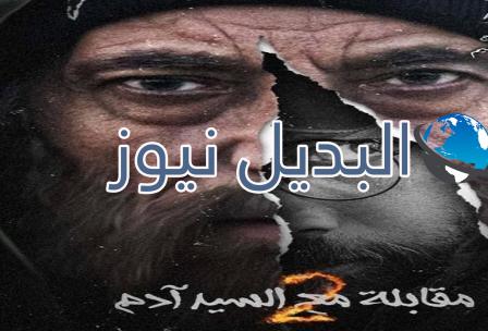 مقابلة مع السيد آدم الموسم 2 الحلقة 6