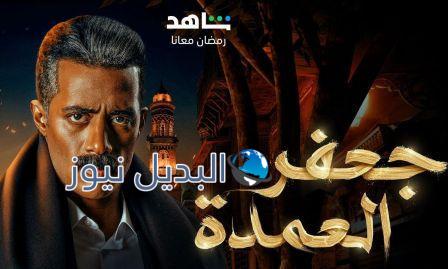 مشاهدة مسلسل جعفر العمدة الحلقة 25