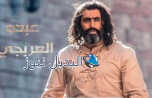 مشاهدة مسلسل العربجي الحلقة 21