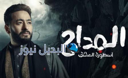 مسلسل المداح الجزء الثالث الحلقة 15