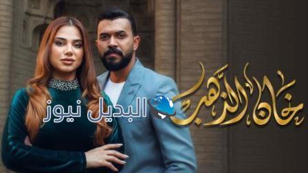 مشاهدة مسلسل خان الذهب الحلقة 19