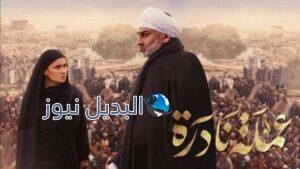 مشاهدة مسلسل عملة نادرة الحلقة 18