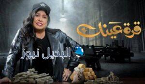 مسلسل قرة عينك الحلقة 17 السابعة