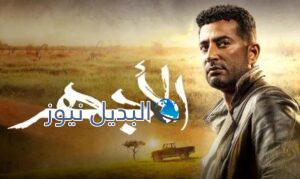مشاهدة مسلسل الاجهر الحلقة 19